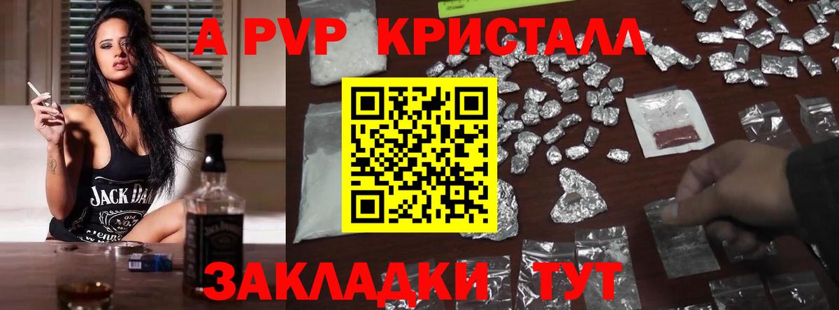 A-PVP Соль Лысьва