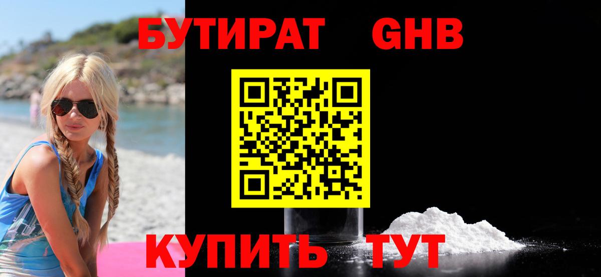 БУТИРАТ  Бутират оксана  Вход с VPN  Лысьва 