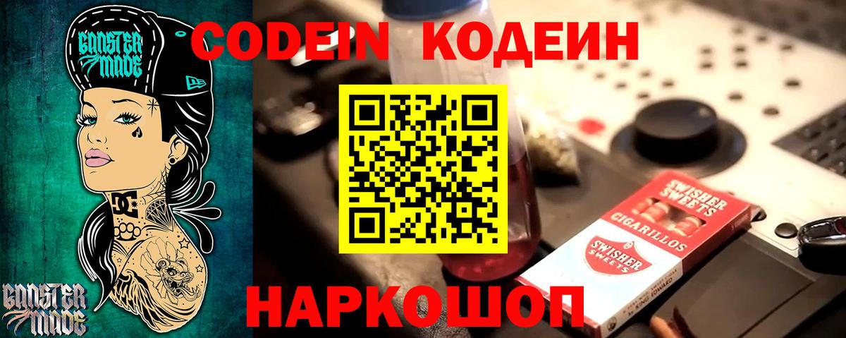 Кодеиновый сироп Lean Purple Drank Лысьва
