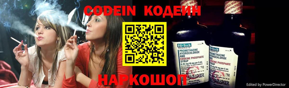 Кодеин Purple Drank  Вход с VPN  Кодеин Purple Drank  Лысьва 